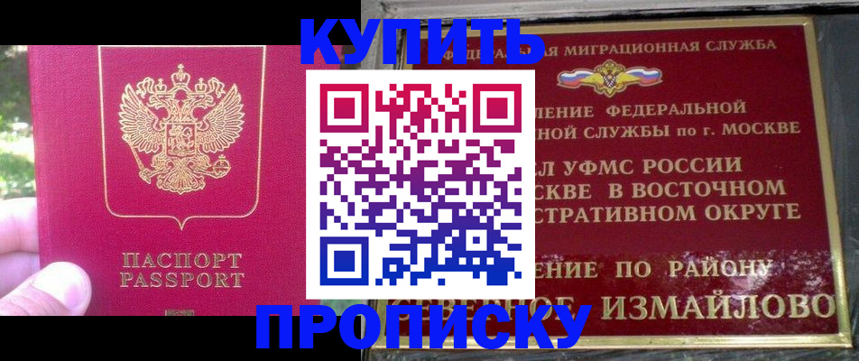 прописка паспорт в Гае