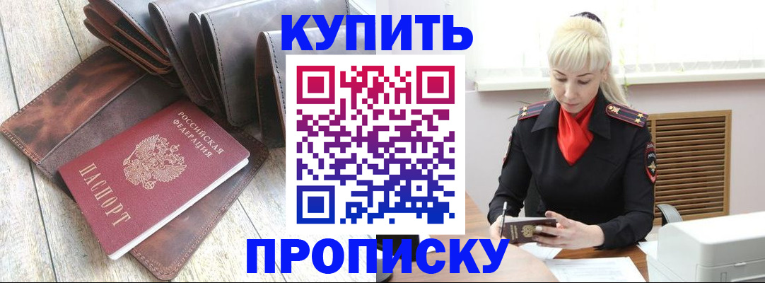 прописка штамп в Гае