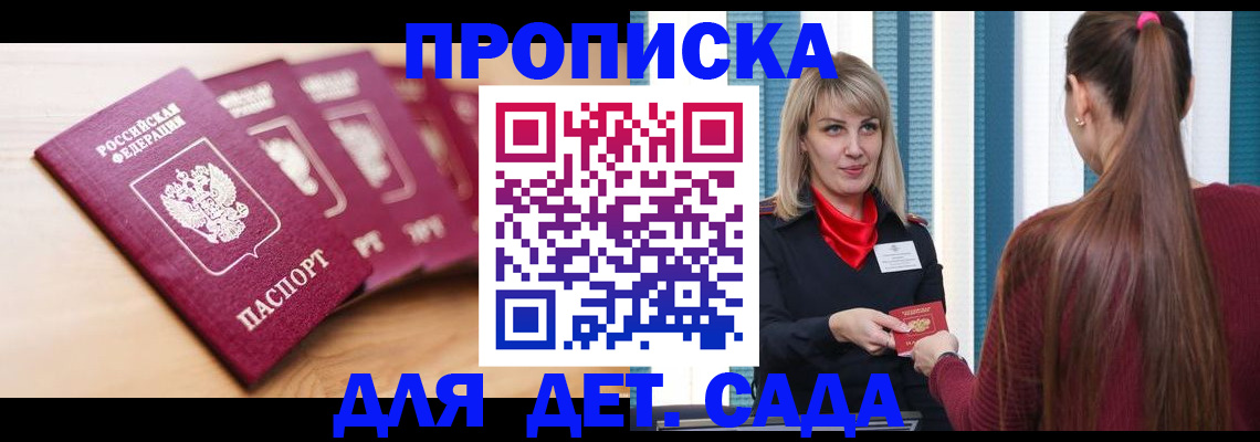 прописка законно в Гае