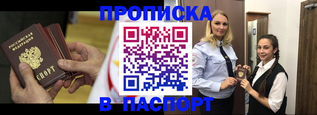 купить прописку в Гае