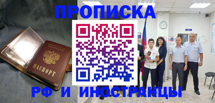 прописка регистрация в Гае